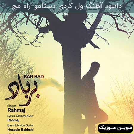 دانلود اهنگ ول کردی دستامو راه مج